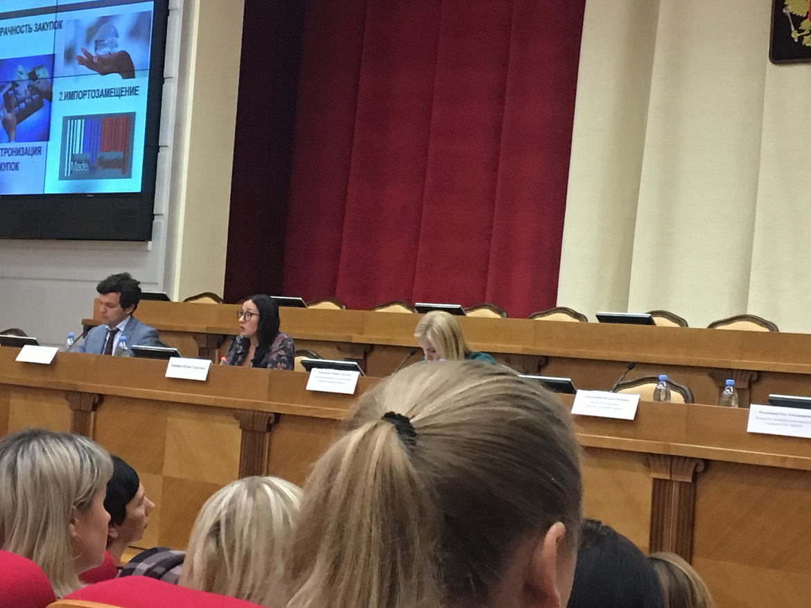 Конференция для заказчиков Свердловской области "Законодательство о контрактной системе: перспективы развития и актуальные вопросы реализации"